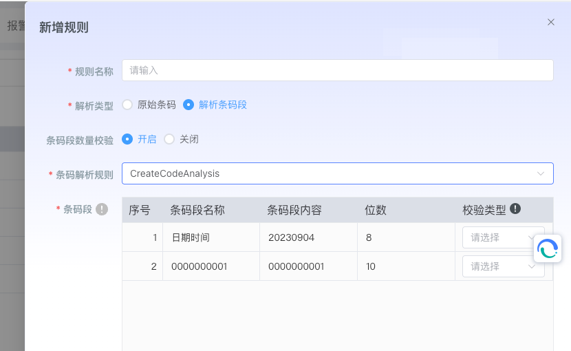 Verification Rule Detailed Configuration Interface
